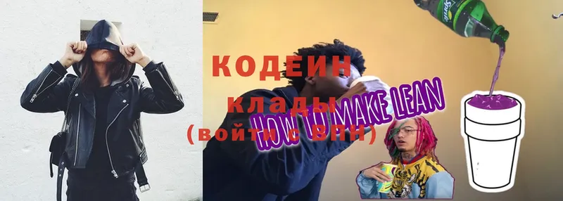 Кодеиновый сироп Lean Purple Drank  Каргополь 